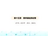 沪粤版初中物理九年级第十五章素养基础测试卷课件