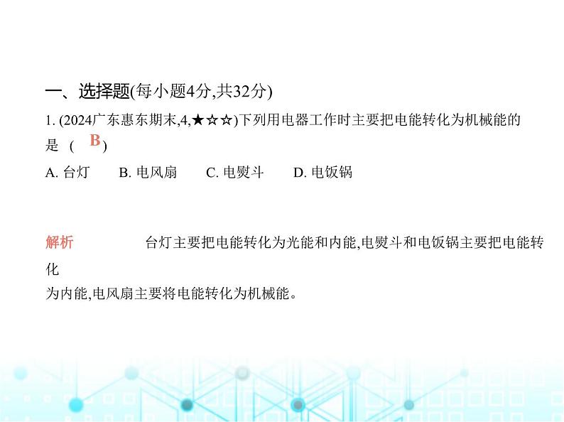 沪粤版初中物理九年级第十五章素养基础测试卷课件02