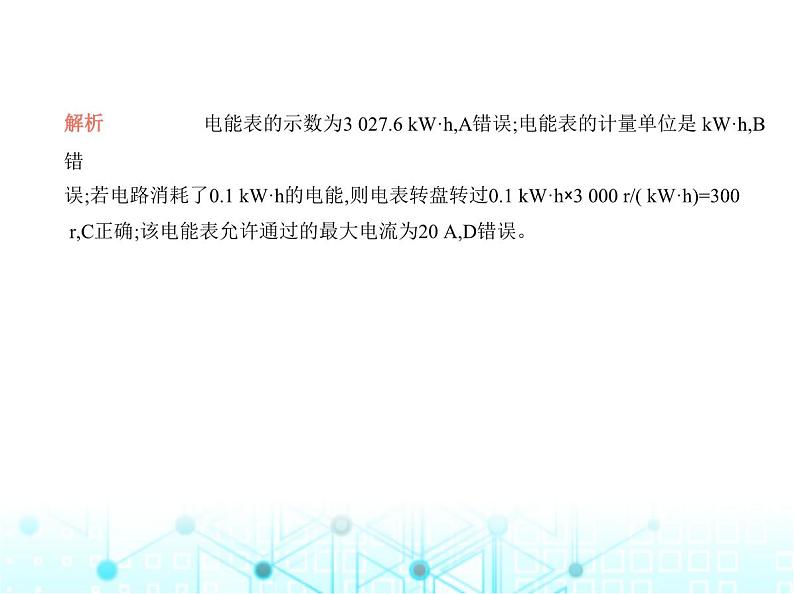 沪粤版初中物理九年级第十五章素养基础测试卷课件04