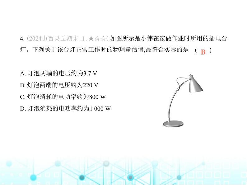 沪粤版初中物理九年级第十五章素养基础测试卷课件06