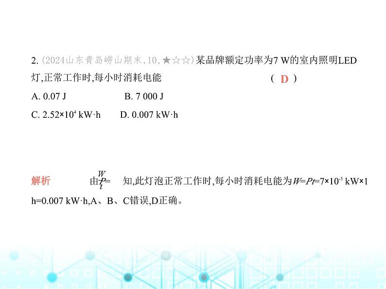 沪粤版初中物理九年级第十五章素养提优测试卷课件04