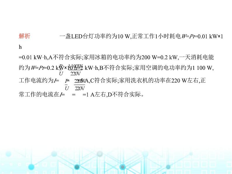 沪粤版初中物理九年级第十五章素养提优测试卷课件06