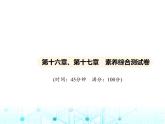 滬粵版初中物理九年級第十六章、第十七章素養(yǎng)綜合測試卷課件
