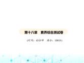 滬粵版初中物理九年級第十八章素養(yǎng)綜合測試卷課件