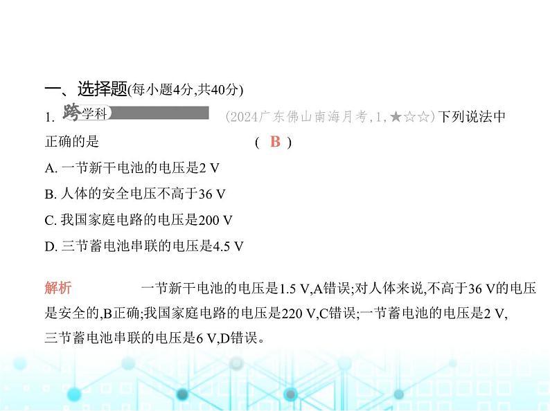 沪粤版初中物理九年级第十八章素养综合测试卷课件02