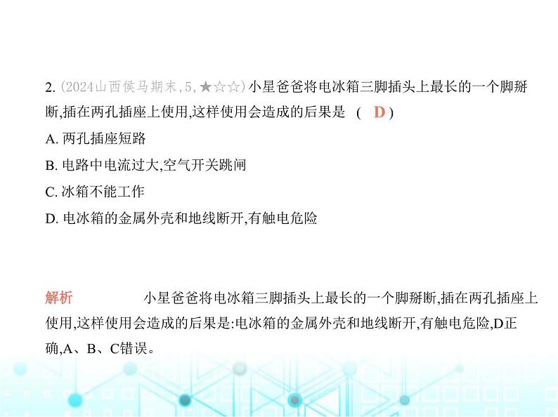 沪粤版初中物理九年级第十八章素养综合测试卷课件03