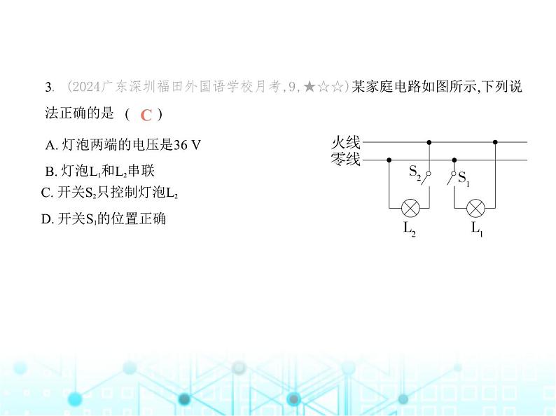 沪粤版初中物理九年级第十八章素养综合测试卷课件04