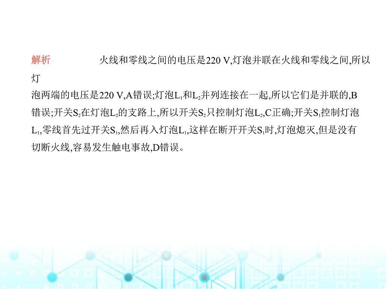 沪粤版初中物理九年级第十八章素养综合测试卷课件05