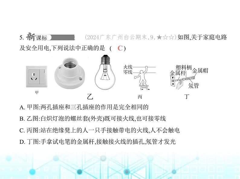 沪粤版初中物理九年级第十八章素养综合测试卷课件08