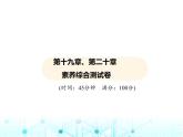 沪粤版初中物理九年级第十九章、第二十章素养综合测试卷课件