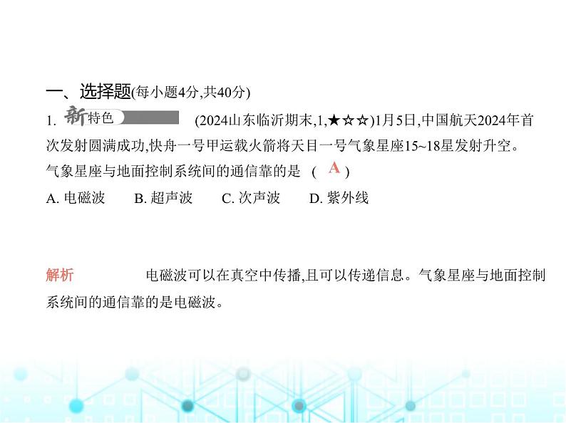 沪粤版初中物理九年级第十九章、第二十章素养综合测试卷课件02