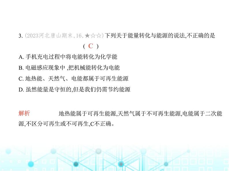 沪粤版初中物理九年级第十九章、第二十章素养综合测试卷课件04