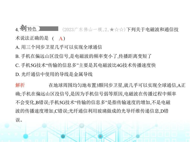 沪粤版初中物理九年级第十九章、第二十章素养综合测试卷课件05