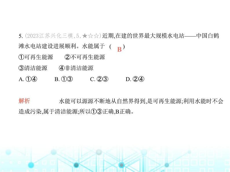 沪粤版初中物理九年级第十九章、第二十章素养综合测试卷课件06