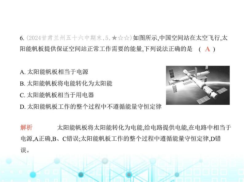 沪粤版初中物理九年级第十九章、第二十章素养综合测试卷课件07