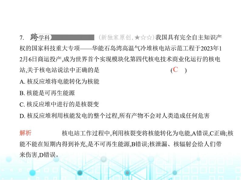 沪粤版初中物理九年级第十九章、第二十章素养综合测试卷课件08