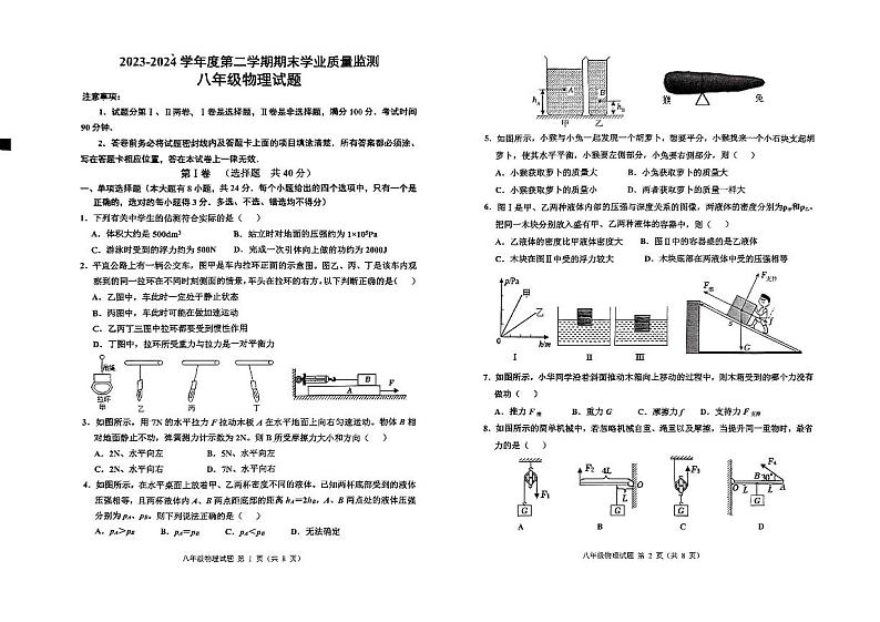 山东省潍坊市昌乐县2023-2024学年八年级下学期7月期末物理试题01