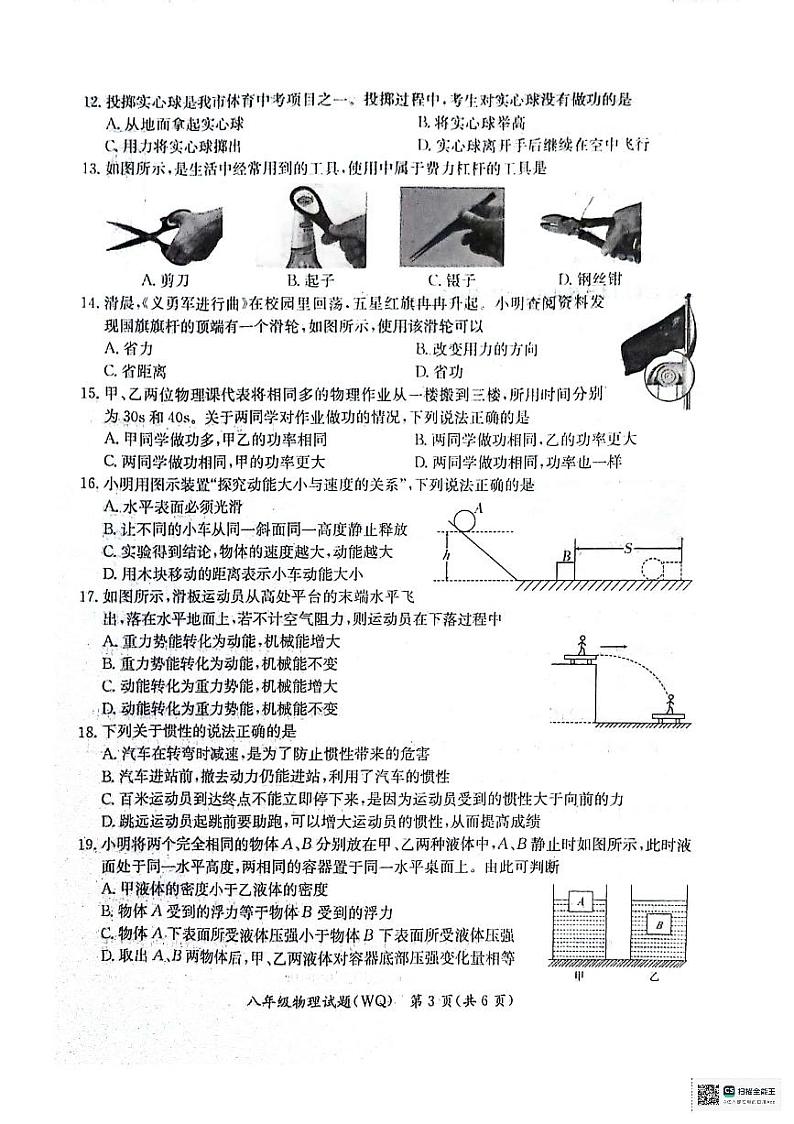 河北省沧州市2023-2024学年下学期期末教学质量评估八年级物理试题第3页