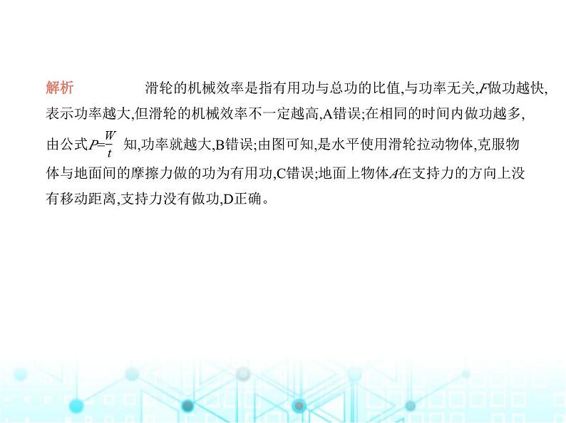 沪粤版初中物理九年级第一学期期中素养综合测试卷课件03