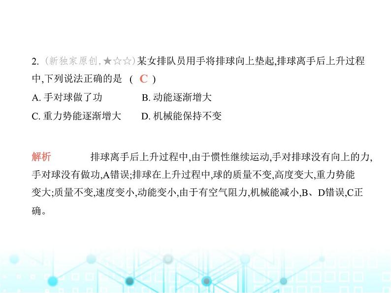 沪粤版初中物理九年级第一学期期中素养综合测试卷课件04