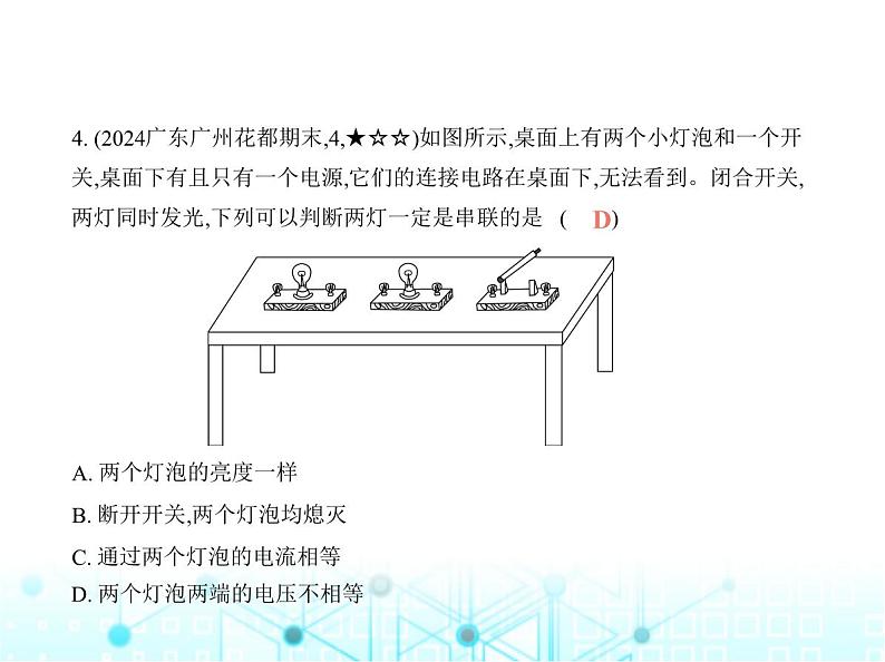 沪粤版初中物理九年级第一学期期中素养综合测试卷课件07