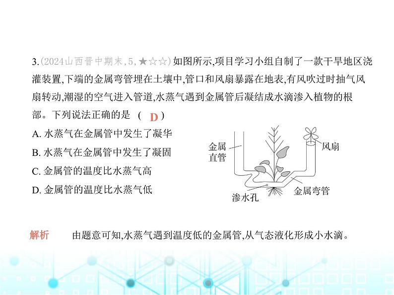 沪粤版初中物理中考模拟测试卷(二)课件第6页