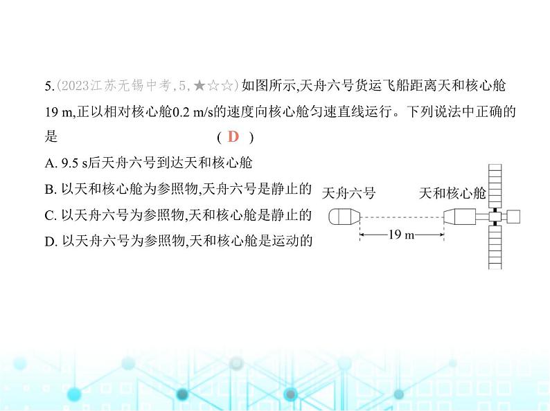 沪粤版初中物理中考模拟测试卷(二)课件第8页