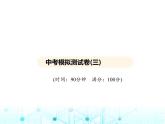 沪粤版初中物理中考模拟测试卷(三)课件