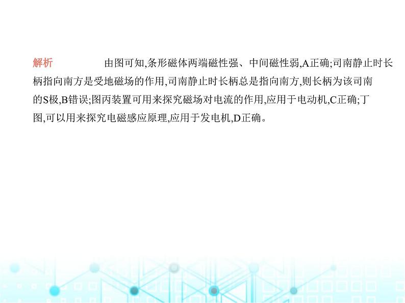 沪粤版初中物理九年级第二学期期末素养综合测试卷课件03