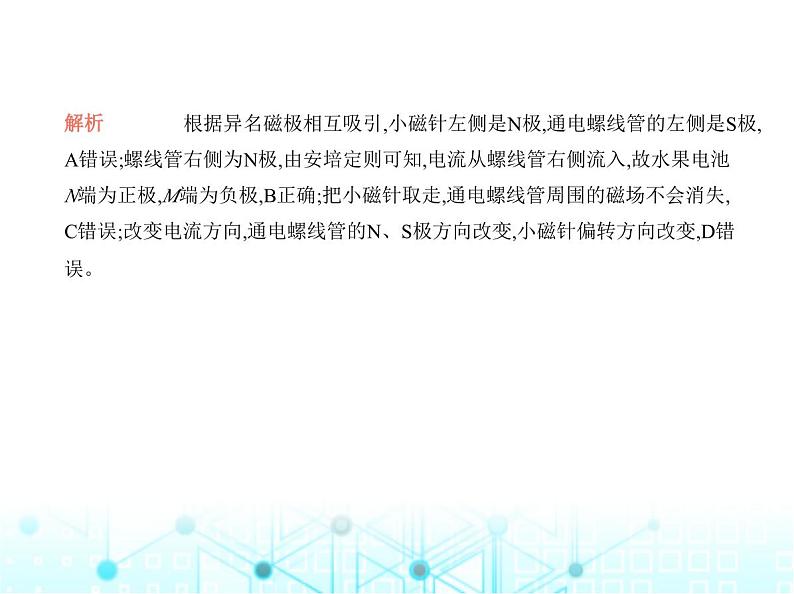 沪粤版初中物理九年级第二学期期末素养综合测试卷课件05