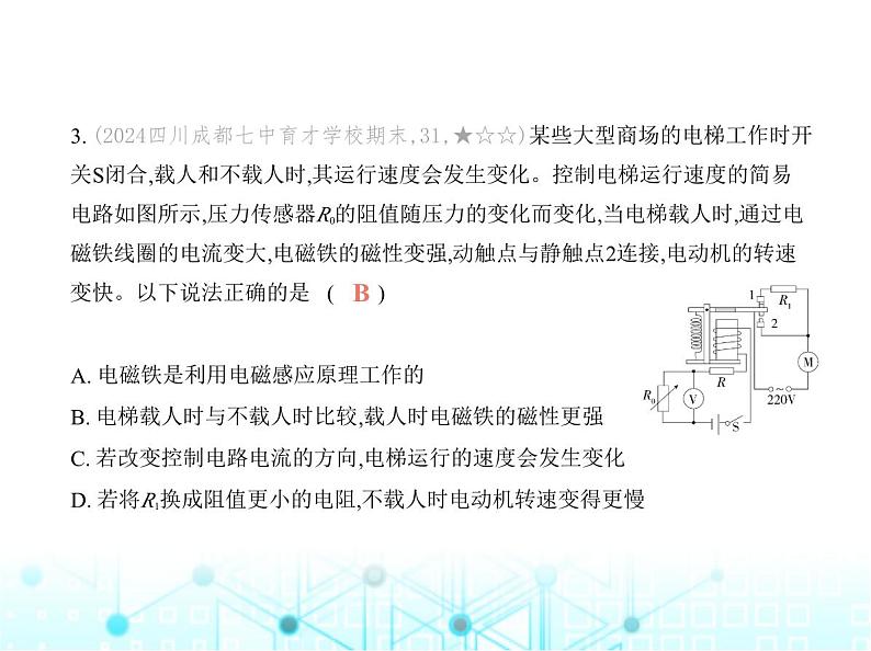 沪粤版初中物理九年级第二学期期末素养综合测试卷课件06