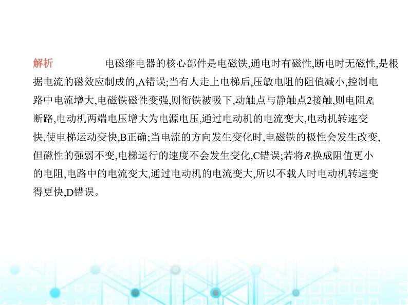 沪粤版初中物理九年级第二学期期末素养综合测试卷课件07