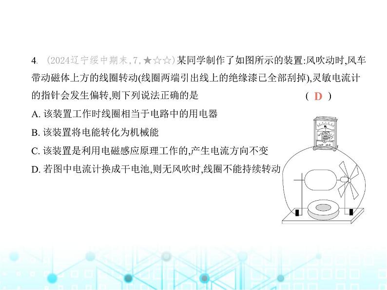 沪粤版初中物理九年级第二学期期末素养综合测试卷课件08