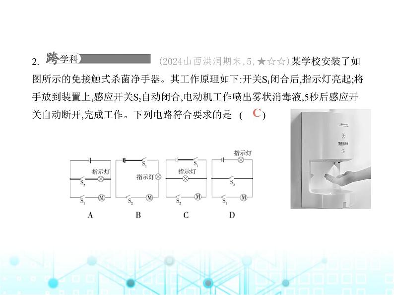 沪粤版初中物理九年级第一学期期末素养综合测试卷课件04