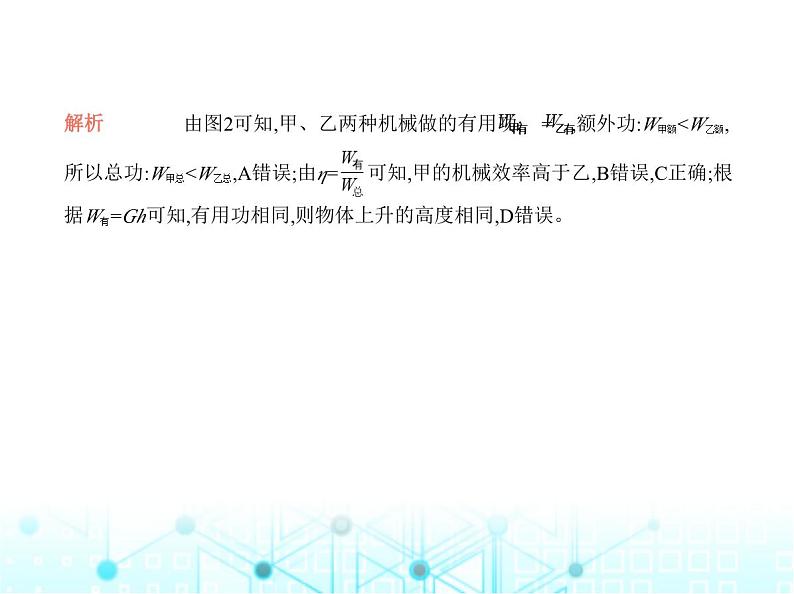 沪粤版初中物理九年级第一学期期末素养综合测试卷课件07