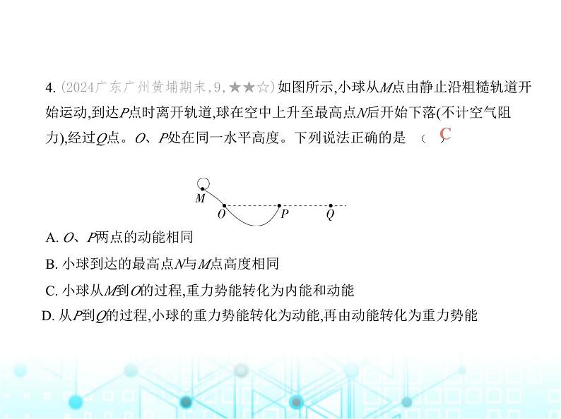 沪粤版初中物理九年级第一学期期末素养综合测试卷课件08