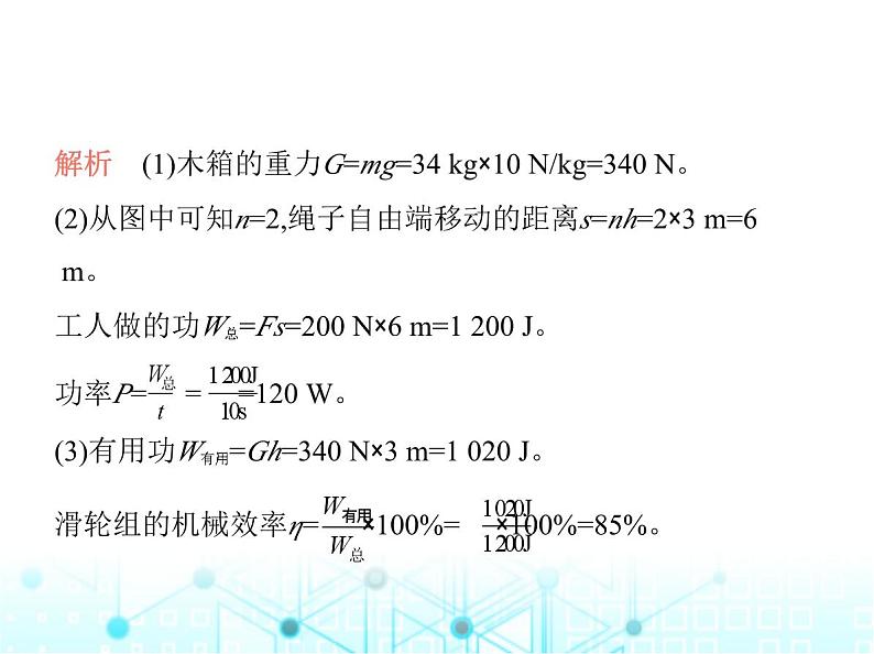 沪粤版初中九年级物理专项素养综合练(一)功、功率和机械效率的相关计算课件第3页