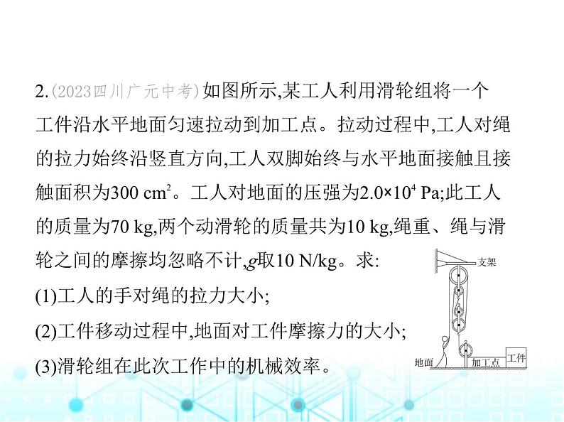 沪粤版初中九年级物理专项素养综合练(一)功、功率和机械效率的相关计算课件第4页