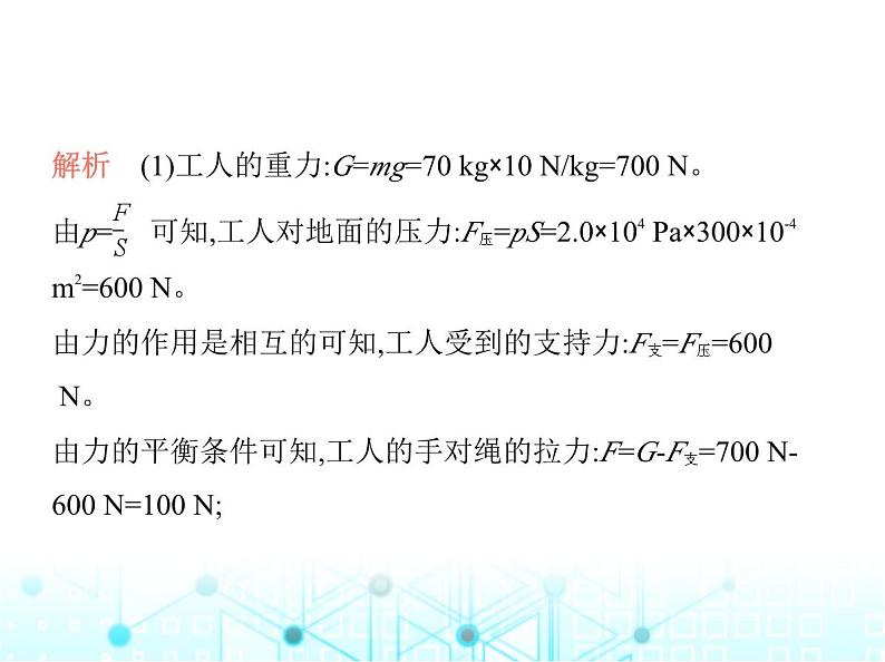 沪粤版初中九年级物理专项素养综合练(一)功、功率和机械效率的相关计算课件第5页