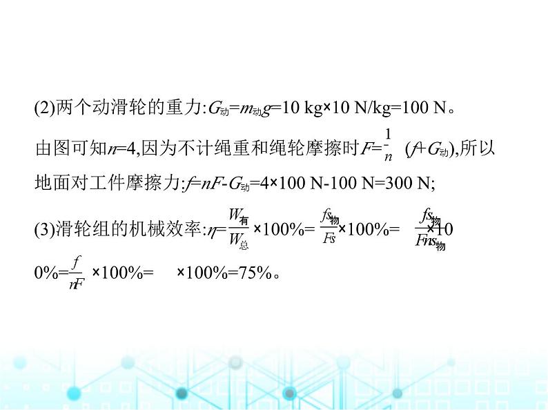 沪粤版初中九年级物理专项素养综合练(一)功、功率和机械效率的相关计算课件第6页