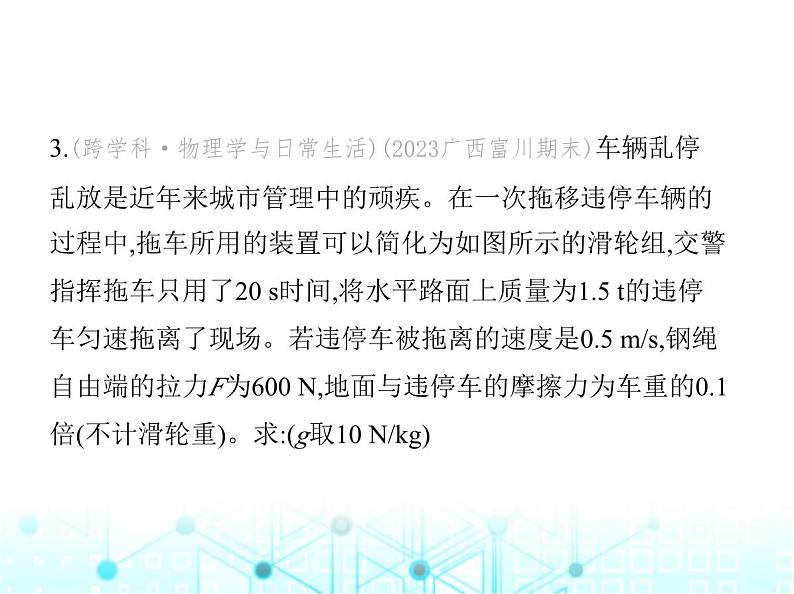 沪粤版初中九年级物理专项素养综合练(一)功、功率和机械效率的相关计算课件第7页