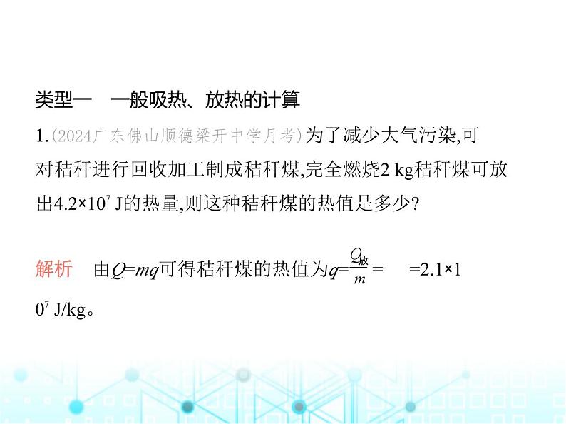 沪粤版初中九年级物理专项素养综合练(二)热量、热值、热效率的综合计算课件第2页