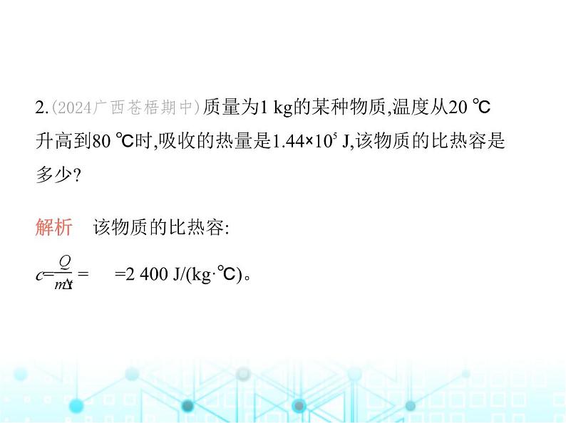 沪粤版初中九年级物理专项素养综合练(二)热量、热值、热效率的综合计算课件第3页