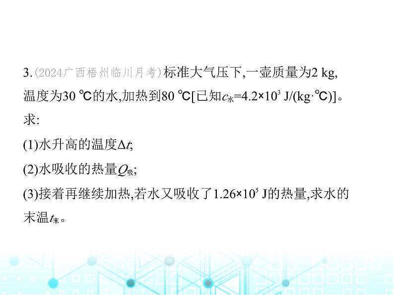 沪粤版初中九年级物理专项素养综合练(二)热量、热值、热效率的综合计算课件第4页