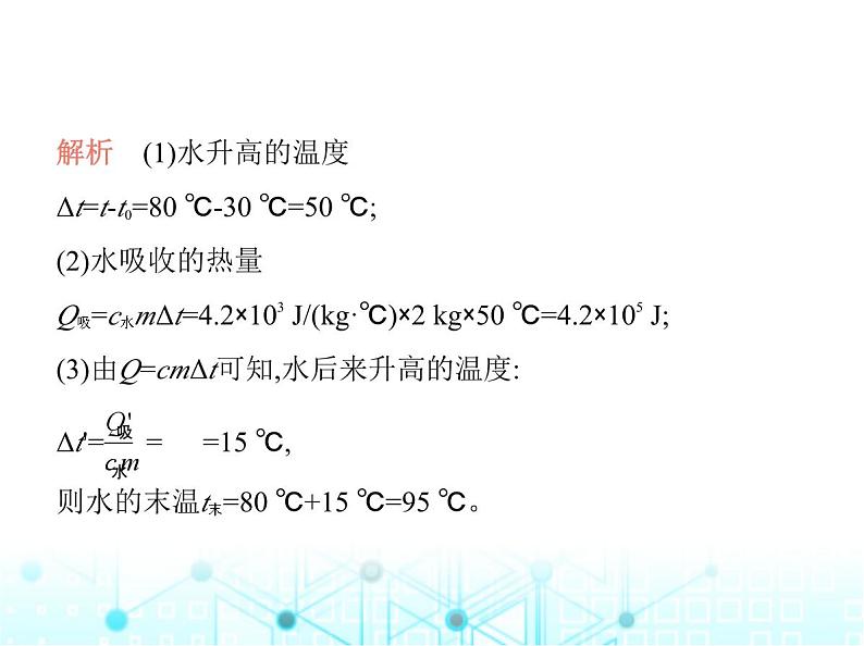 沪粤版初中九年级物理专项素养综合练(二)热量、热值、热效率的综合计算课件第5页