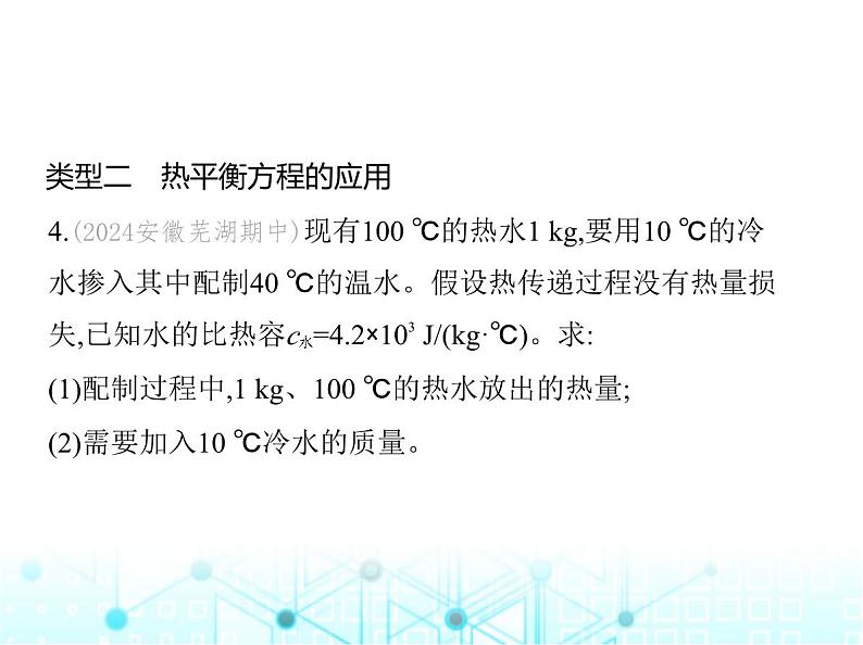 沪粤版初中九年级物理专项素养综合练(二)热量、热值、热效率的综合计算课件第6页