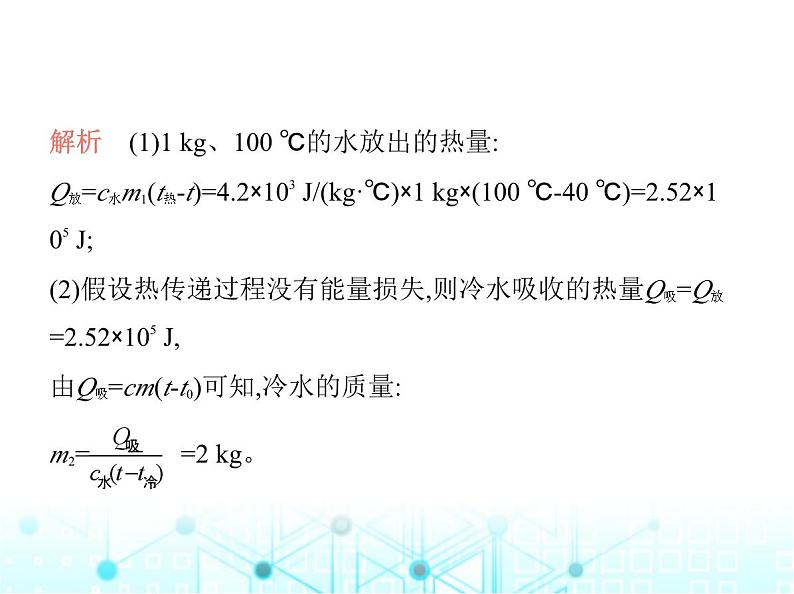 沪粤版初中九年级物理专项素养综合练(二)热量、热值、热效率的综合计算课件第7页