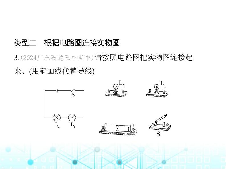 沪粤版初中九年级物理专项素养综合练(三)简单电路作图课件第6页