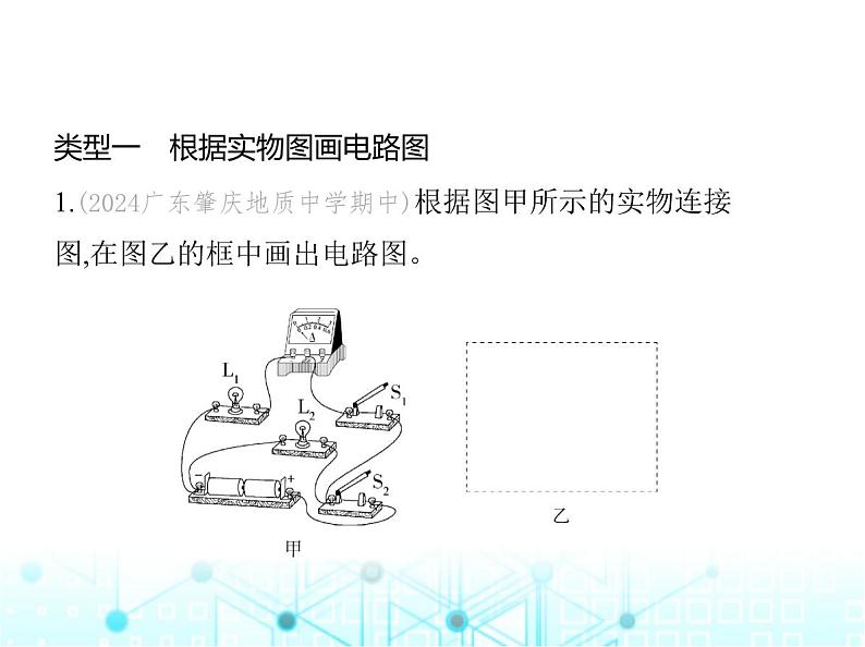 沪粤版初中九年级物理专项素养综合练(五)含表的简单电路作图课件第2页