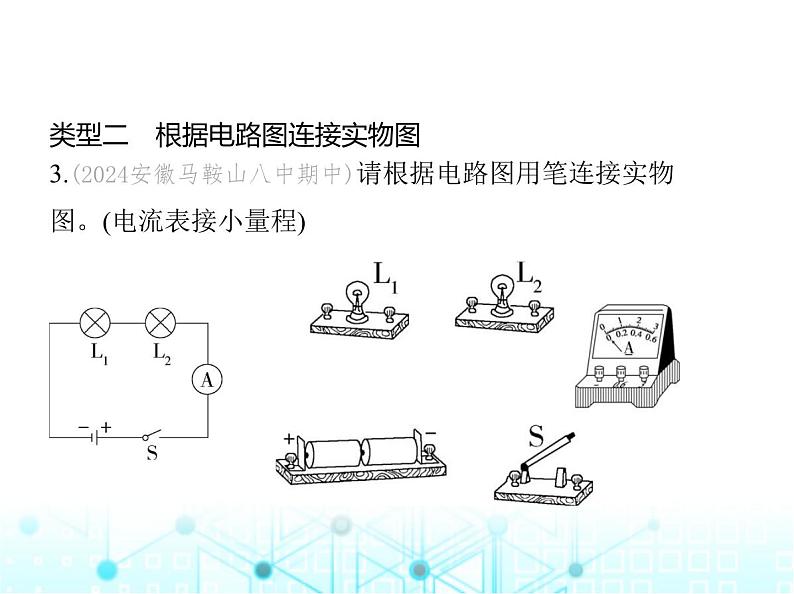 沪粤版初中九年级物理专项素养综合练(五)含表的简单电路作图课件第6页